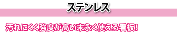 ステンレス