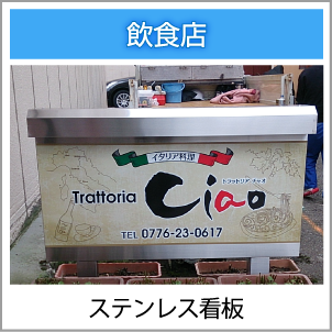 ステンレス看板