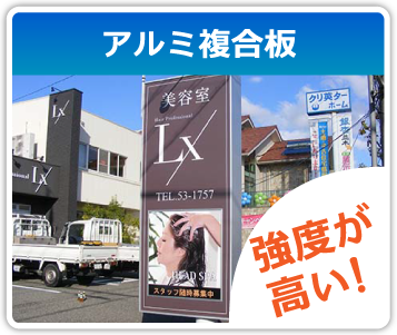 アルミ複合板　