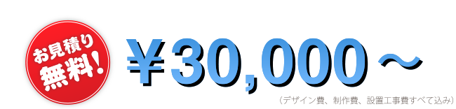 30,000円〜