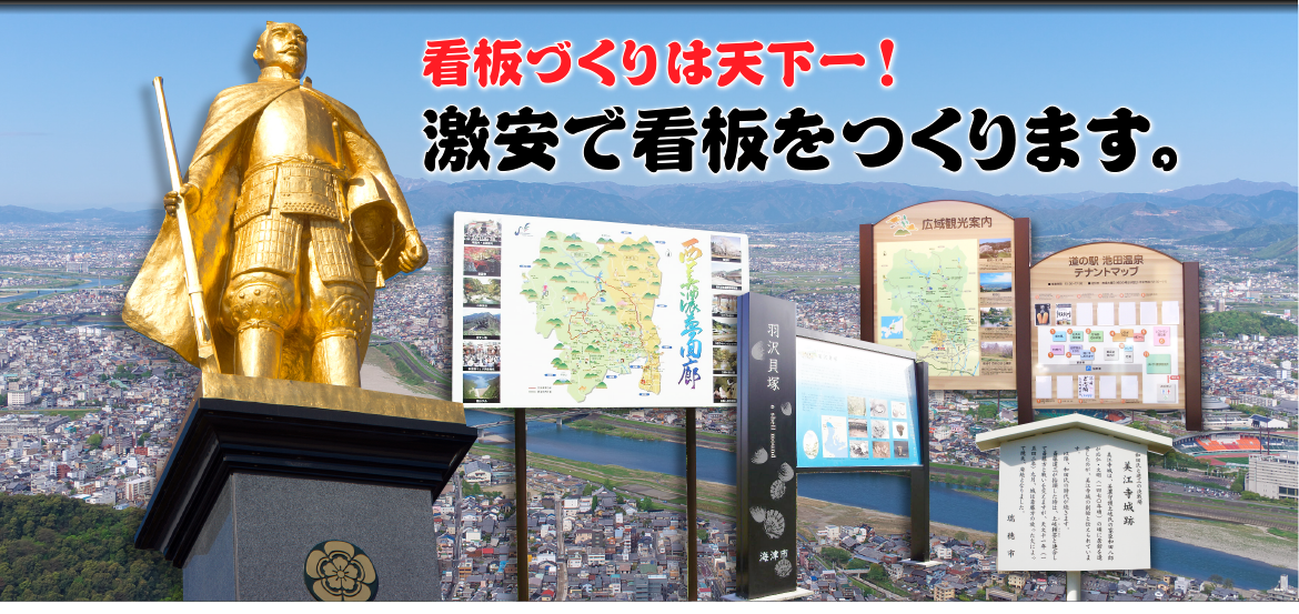 看板づくりは天下一！激安で看板をつくります。【岐阜楽々看板屋】