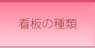 看板素材