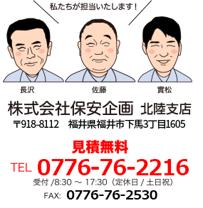 株式会社保安企画　事業本部