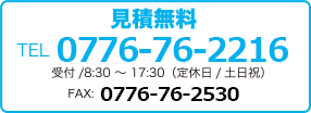 見積無料
