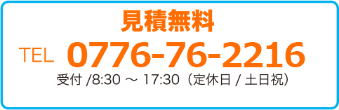 見積無料
