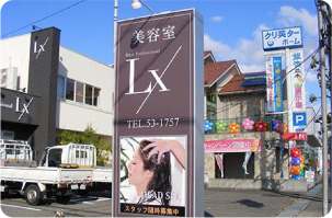 外照看板