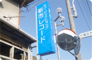 樹脂製看板