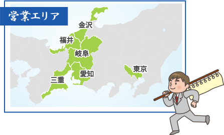 営業エリア