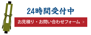 お問い合わせフォーム