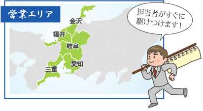 営業エリア
