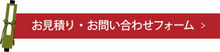 お問い合わせフォームへ