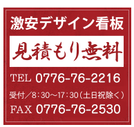 激安デザイン看板見積もり無料