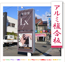 アルミ複合板