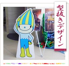 型抜きデザイン