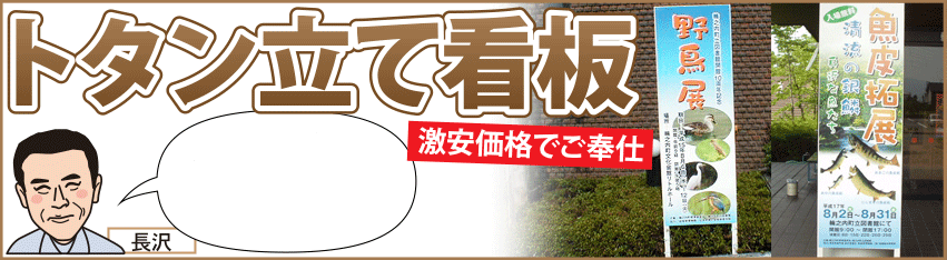 トタン立て看板