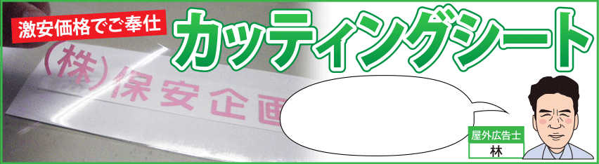 カッティングシート