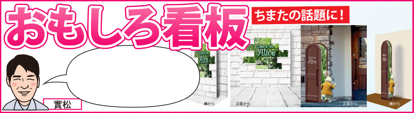 おもしろ看板